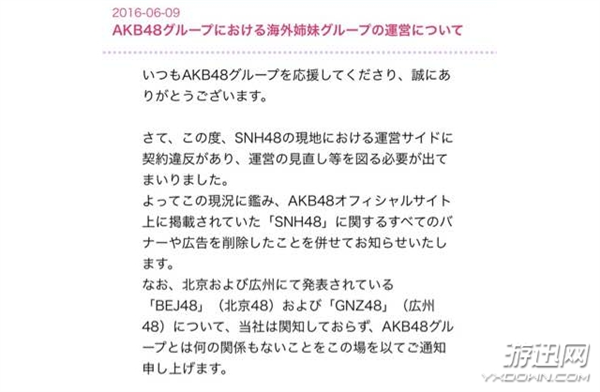 SNH48`Ҏ(gu)\IAKB48پW(wng) ٷ׃ɽկĹ(ji)