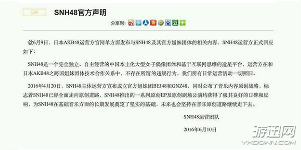 SNH48違規(guī)運(yùn)營被AKB48官網(wǎng)除名 官方變山寨的節(jié)奏?