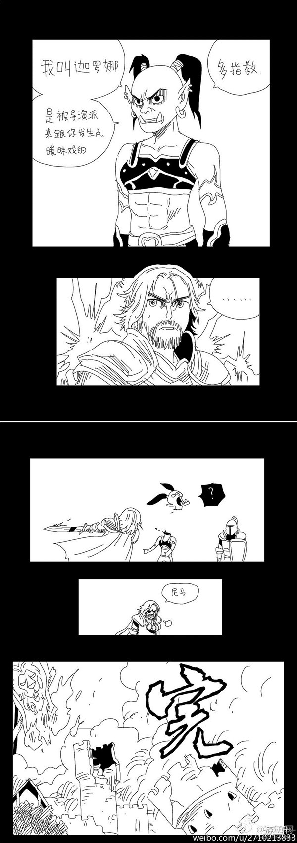 《魔獸》電影搞笑涂鴉:洛薩與迦羅娜快要被玩壞了! 《魔獸》電影搞笑涂鴉:洛薩與迦羅娜快要被玩壞了!