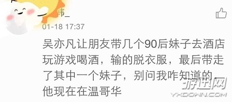 多名女子怒指吳亦凡約炮 疑似酒店床照及聊天記錄流出