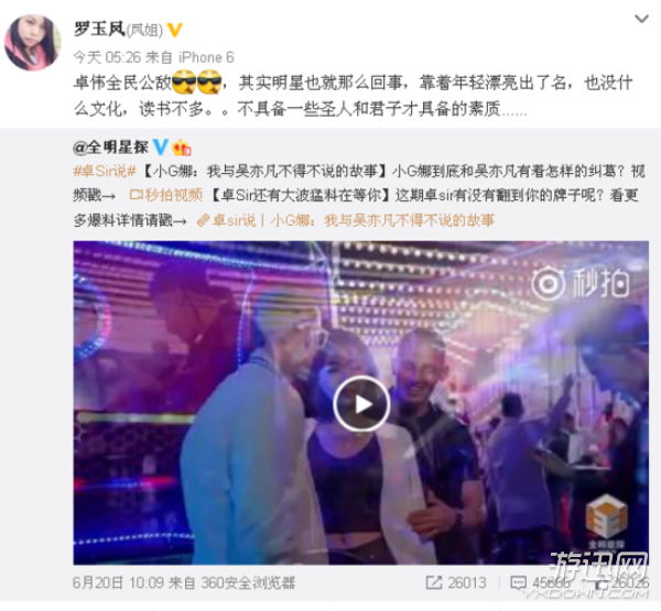 鳳姐談吳亦凡“約炮門” 現(xiàn)在的明星都沒什么文化