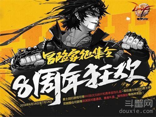 DNF8周年暢享大禮領(lǐng)取不了怎么辦 八周年獎勵什么時候可以領(lǐng)