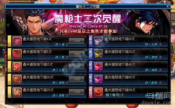 DNF魔槍士二次覺醒活動(dòng)介紹 魔槍士二次覺醒活動(dòng)有哪些獎(jiǎng)勵(lì)