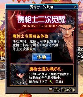 DNF魔槍士二次覺醒活動(dòng)介紹 魔槍士二次覺醒活動(dòng)有哪些獎(jiǎng)勵(lì)