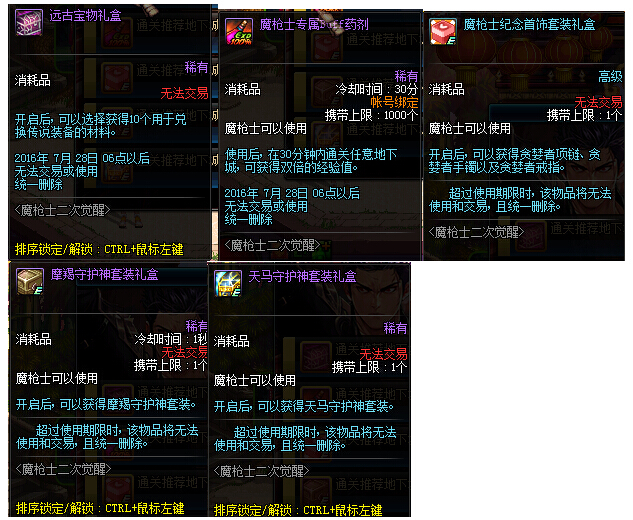 DNF魔槍士二次覺醒活動(dòng)介紹 魔槍士二次覺醒活動(dòng)有哪些獎(jiǎng)勵(lì)