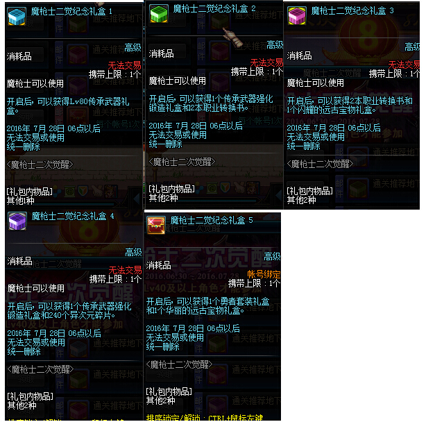DNF魔槍士二次覺醒活動(dòng)介紹 魔槍士二次覺醒活動(dòng)有哪些獎(jiǎng)勵(lì)