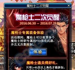 DNF魔槍士二次覺醒后怎么玩?DNF魔槍士二次覺醒活動(dòng)獎(jiǎng)勵(lì)介紹。