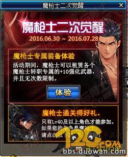 DNF魔槍士二覺獎勵是什么 史詩大陸?yīng)剟钜挥[ DNF魔槍士二覺獎勵是什么 史詩大陸?yīng)剟钜挥[
