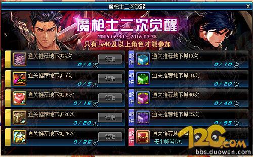DNF魔槍士二覺獎勵是什么 史詩大陸?yīng)剟钜挥[ DNF魔槍士二覺獎勵是什么 史詩大陸?yīng)剟钜挥[