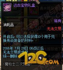 DNF魔槍士二覺獎勵是什么 史詩大陸?yīng)剟钜挥[ DNF魔槍士二覺獎勵是什么 史詩大陸?yīng)剟钜挥[