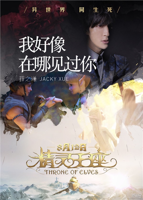 國產(chǎn)動畫電影《精靈王座》曝主題曲 薛之謙深情獻(xiàn)唱