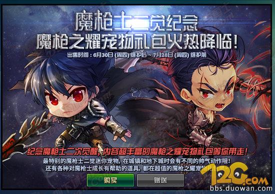 DNF體驗服加入魔槍士二覺禮包 更新內(nèi)容曝光 DNF體驗服加入魔槍士二覺禮包 更新內(nèi)容曝光