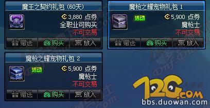 DNF體驗服加入魔槍士二覺禮包 更新內(nèi)容曝光 DNF體驗服加入魔槍士二覺禮包 更新內(nèi)容曝光