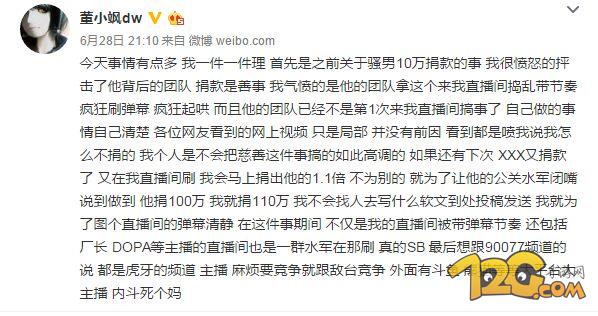 董小颯直播揭秘阿怡代打是內(nèi)斗及騷男捐款視頻 董小颯直播揭秘阿怡代打是內(nèi)斗及騷男捐款視頻