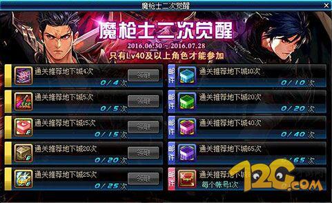 DNF魔槍士二覺活動(dòng)上線 專屬超級(jí)武器套裝免費(fèi)領(lǐng) DNF魔槍士二覺活動(dòng)上線 專屬超級(jí)武器套裝免費(fèi)領(lǐng)