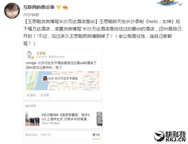 王思聰發(fā)微博怒罵自家酒店!老公,你到底遭遇了什么