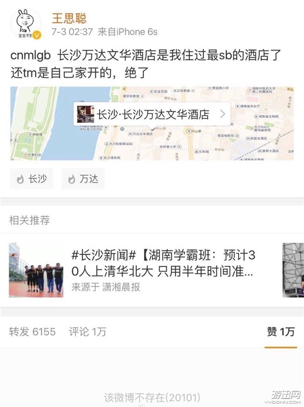 王思聰發(fā)微博怒罵自家酒店!老公,你到底遭遇了什么