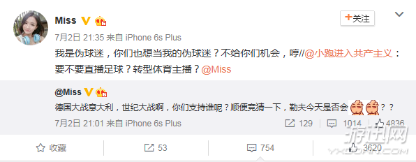 歐洲杯大戰(zhàn)主播被帶節(jié)奏 Miss:你們也想當我的偽球迷?