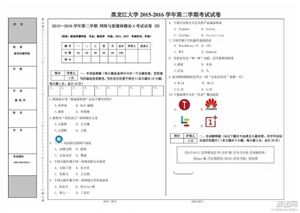 網(wǎng)友曝黑龍江大學(xué)另類課程試卷 我們沒錢上網(wǎng)的人會(huì)掛科