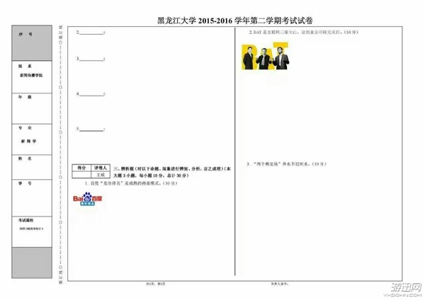 網(wǎng)友曝黑龍江大學(xué)另類課程試卷 我們沒錢上網(wǎng)的人會(huì)掛科