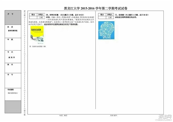 網(wǎng)友曝黑龍江大學(xué)另類課程試卷 我們沒錢上網(wǎng)的人會(huì)掛科