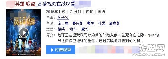 《英雄聯(lián)盟》驚現(xiàn)國(guó)產(chǎn)山寨電影 賤倫、騷文辣眼睛!