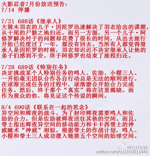 《火影忍者》TV動畫先行情報 下周停播月底回歸主線