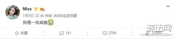 電競第一女神Miss自稱是條咸魚 網(wǎng)友調(diào)侃:平胸的咸魚