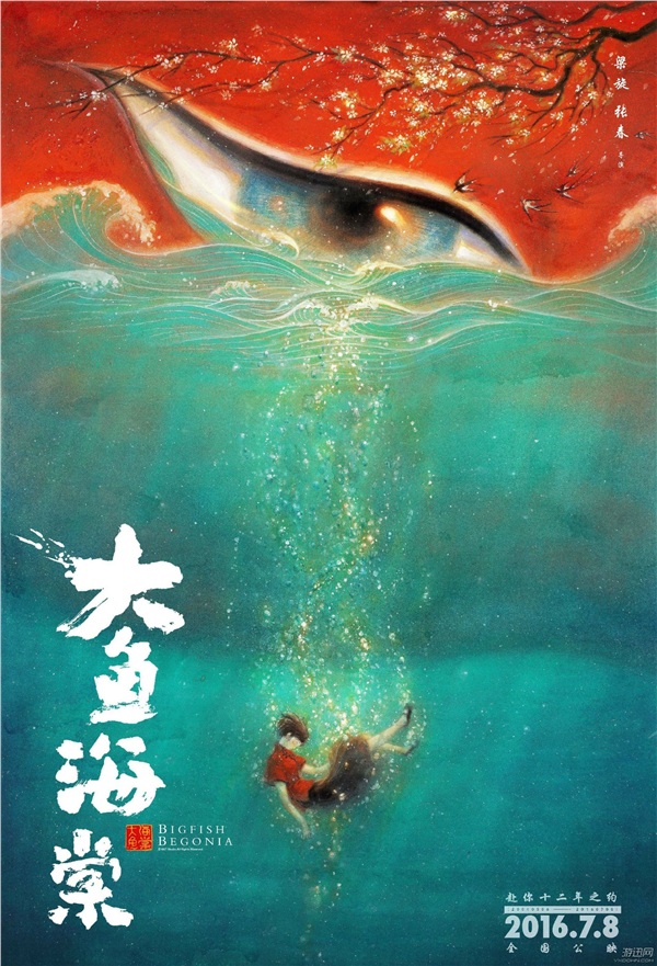 《大魚海棠》大量唯美海報欣賞 古韻十足充滿東方氣息