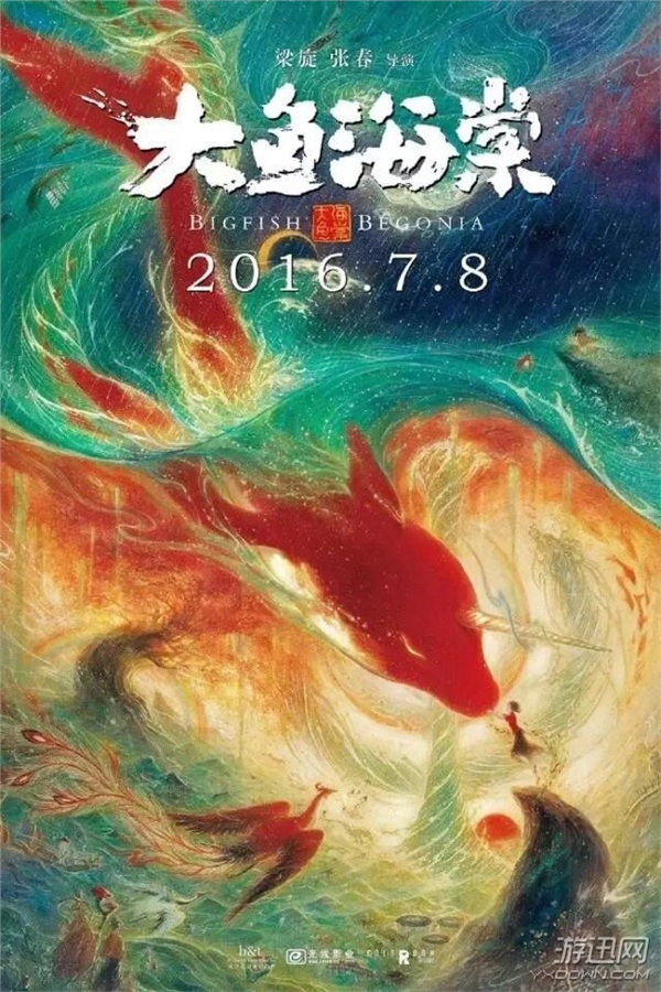 《大魚海棠》大量唯美海報欣賞 古韻十足充滿東方氣息