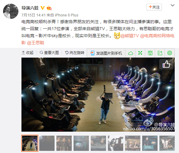 電競主題電影《電競高校2》殺青