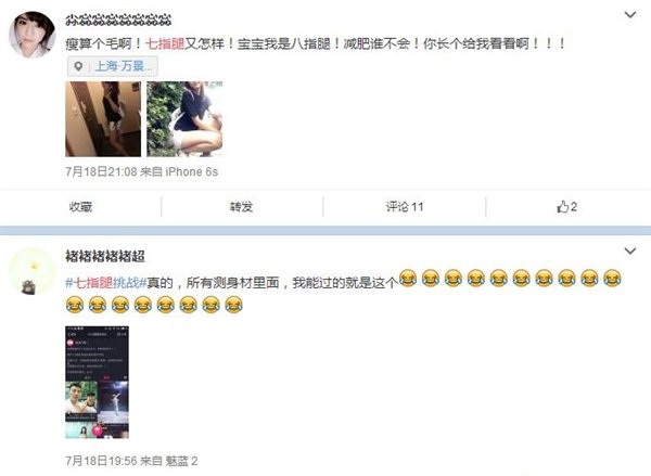 “七指腿”重新定義大長(zhǎng)腿 女網(wǎng)友紛紛曬美腿送福利