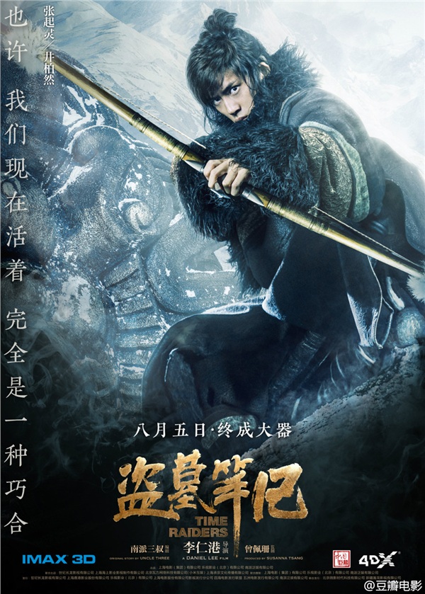 《盜墓筆記》電影新角色海報 小哥變勞拉,吳邪一臉無辜 《盜墓筆記》電影新角色海報 小哥變勞拉,吳邪一臉無辜