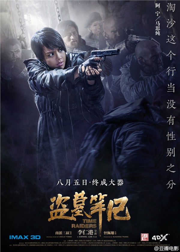 《盜墓筆記》電影新角色海報 小哥變勞拉,吳邪一臉無辜 《盜墓筆記》電影新角色海報 小哥變勞拉,吳邪一臉無辜