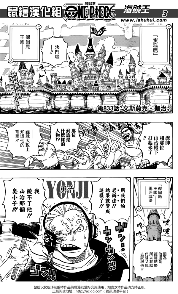 《海賊王》833話漢化在線觀看 山治不敵老爸慘遭逼婚 《海賊王》833話漢化在線觀看 山治不敵老爸慘遭逼婚