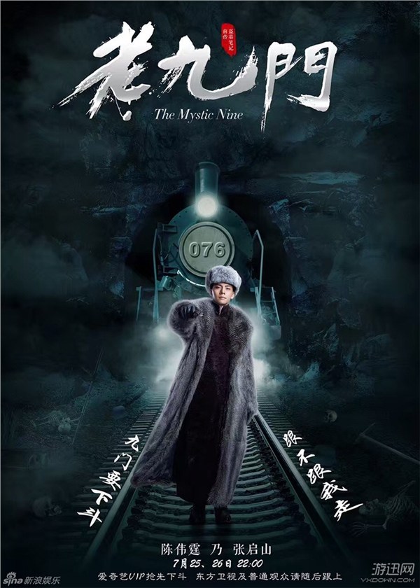《老九門(mén)》電視劇最新片頭 好基友攜手探詭異礦山!