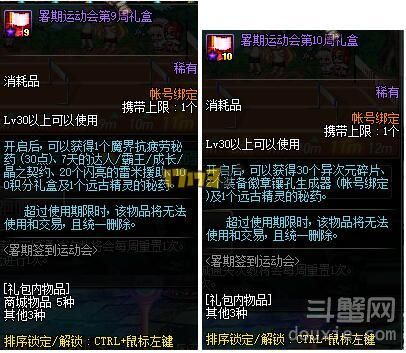DNF夏日暑期周簽到有什么獎勵 7月28日更新新周簽到活動介紹