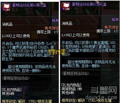 DNF夏日暑期周簽到有什么獎勵 7月28日更新新周簽到活動介紹