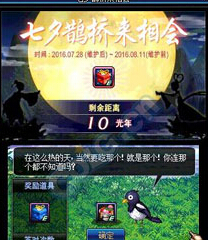 dnf七夕活動(dòng)