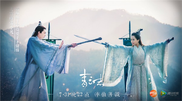 誅仙《青云志》最新海報 “無情”陸雪琪劍指張小凡!