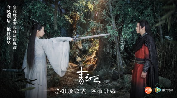 誅仙《青云志》最新海報 “無情”陸雪琪劍指張小凡!