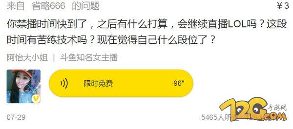 LOL阿怡大小姐微博宣布復(fù)出 8月戶外直播奧運會 LOL阿怡大小姐微博宣布復(fù)出 8月戶外直播奧運會