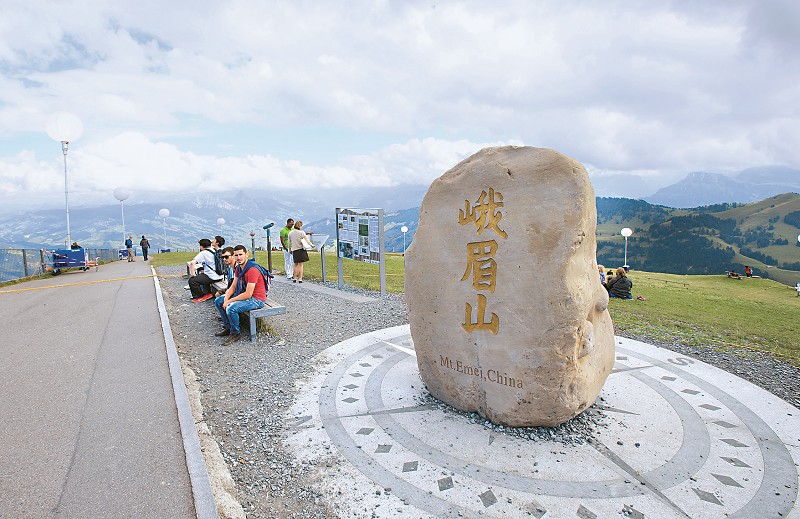 瑞士景區(qū)再為峨眉山“添把火”