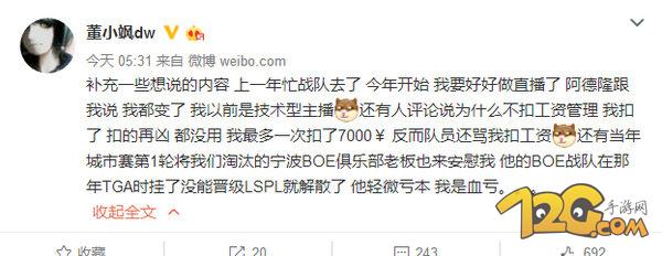 董小颯戰(zhàn)隊(duì)解散 微博曝光TCS隊(duì)員糜爛內(nèi)幕 董小颯戰(zhàn)隊(duì)解散 微博曝光TCS隊(duì)員糜爛內(nèi)幕