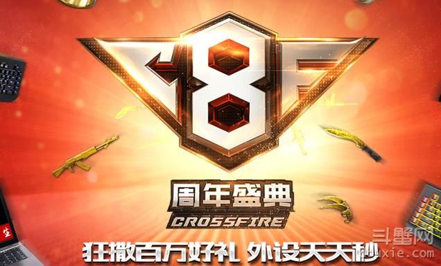 CF8月16日八周年獎券提示領(lǐng)過了怎么辦 八周年獎券怎么領(lǐng)不了