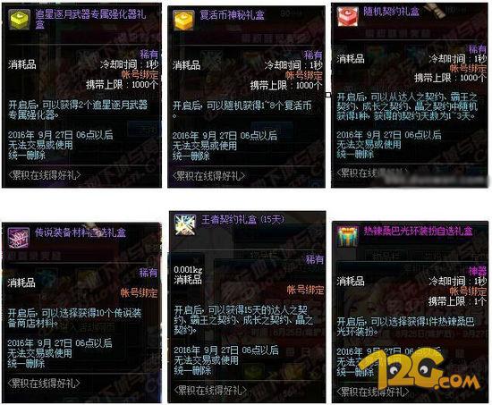 DNF9月累積在線獎勵內(nèi)容 累積在線得好禮活動 DNF9月累積在線獎勵內(nèi)容 累積在線得好禮活動