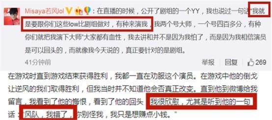 LOL若風(fēng)發(fā)957字長(zhǎng)文逼演員道歉 我就要跟你們做對(duì)到底