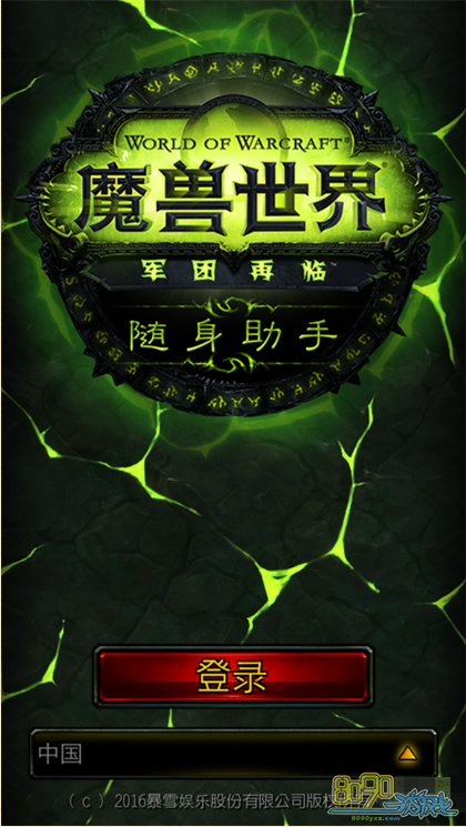 魔獸世界,職業(yè)大廳手機(jī)APP安卓