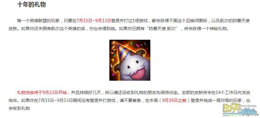 lol十周年神秘禮物什么時候發(fā)放
