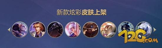 LOL2016國(guó)慶節(jié)炫彩皮膚上架 LOL2016國(guó)慶節(jié)炫彩皮膚上架 限定活動(dòng)特色皮膚來(lái)襲